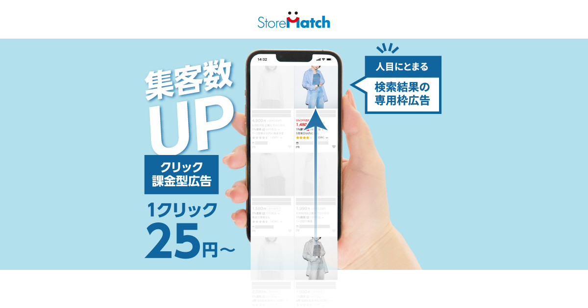 アイテムマッチ Yahoo ショッピングの集客なら Storematch ストアマッチ